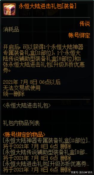 DNF发布网玩了私服怎么重装回去 DNF发布网玩了私服怎么重装回去